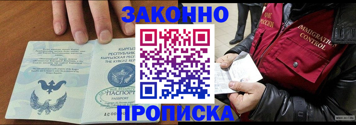 временная прописка в Талдоме
